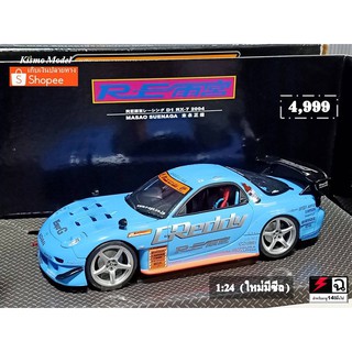 โมเดลรถ RX-7 1:24 D1 Hotworks Autoproshop โมเดลรถ RX7 Super G RE Ameniya 1/24 มือสอง ราคา ok