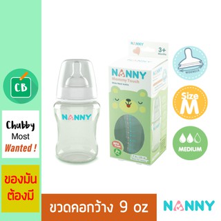 Nanny – ขวดนม คอกว้าง 9 ออนซ์