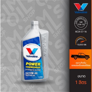 น้ำมันเครื่องดีเซล Valvoline Commonrail SAE10W-30 ขนาด 1 ลิตร กึ่งสังเคราะห์