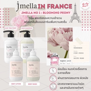 (ขายดี พร้อมส่ง) JMELLA IN FRANCE BLOOMING PEONY SERIES (เจลอาบน้ำ, แชมพูสระผม, ทรีทเมนท์บำรุงผม)