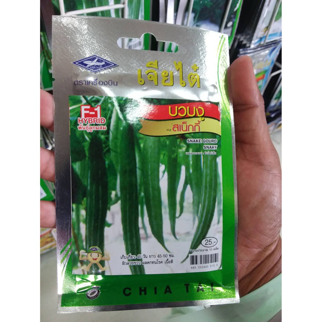 เมล็ดพันธุ์ บวบงู สเน็กกี้ snake gourd snaky แตกแขนงดี คอผลใหญ่ ผลยาวตรง ดูแลน้อย ต้นแข็งแรง ปลูกง่าย น้ำหนักดี