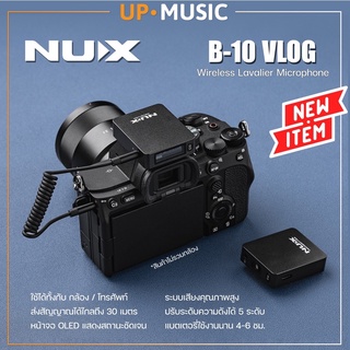 NUX B-10 Vlog Wireless Microphone System สะดวก ฟังก์ชั่นสุดคุ้ม