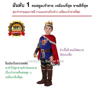 ชุดคอสตูมเจ้าชาย Prince costume ชุดแฟนซีปาร์ตี้เจ้าชาย - สีน้ำเงิน