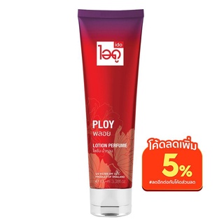 [แพคเกจใหม่] โลชั่นน้ำหอมไอดู พลอย – Ploy Lotion Perfume by ido 100ml