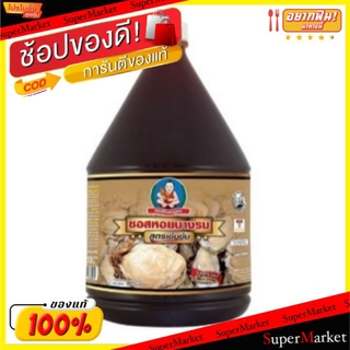 🔥The Best!! ซอสหอยนางรม สูตรเข้มข้น ตราเด็กสมบูรณ์ ขนาด 2300กรัม 2.3kg วัตถุดิบ, เครื่องปรุงรส, ผงปรุงรส