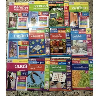 เฉลย Key คู่มือครู  ม.5  สนพ. พว คณิตศาสตร์ สารและสมบัติของสสาร เทโนโลยี พลศึกษา นาฏศิลป์ หลักภาษา วรรณคดี