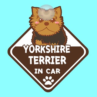 ป้ายติดรถยนต์ DIC57 จุ๊บติดกระจก  Yorkshire Terrier  ป้ายติดกระจก สติ๊กเกอร์