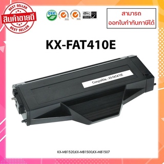 **พร้อมส่ง **ตลับหมึกเทียบเท่า Panasonic KX-FAT410E สำหรับเครื่องรุ่น Panasonic KX-MB1500 / KX-MB1530 ออกใบกำกับภาษีได้