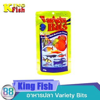 อาหารปลา King Fish Variety Bits 60 g. ราคา75 บาท