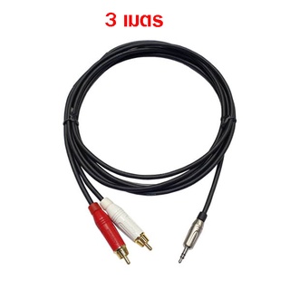 Amphenol CA52-4143-WB-003(M) 3.5mm Phone (Stereo)(1) to RCA(2) สายสัญญาณ ความยาว 3 เมตร