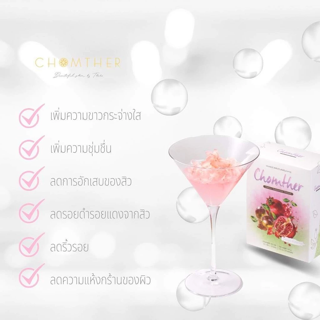 Chomther Collagen ชอมเธอร์ คอลลาเจน บำรุงผิวสวย สุขภาพดีจากภายใน thumbnail 9