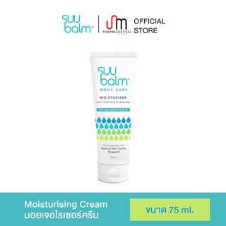 [พร้อมส่ง] Suu Balm Moisturising Cream 75ml /ซูบาล์ม มอยซ์เจอร์ไรซิ่ง โลชั่น