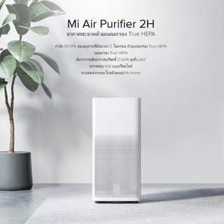 Xiaomi Mi Air Purifier 2H เครื่องฟอกอากาศ กรองฝุ่น PM 2.5