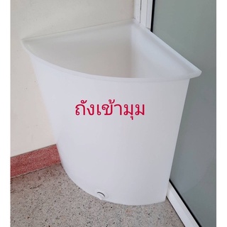 ถังน้ำเข้ามุม 100ลิตร ขนาดกxยxส 47x47x72ซม.(สั่งซื้อครั้งละ1ใบ)