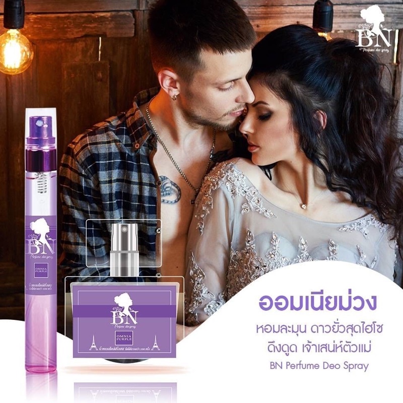 🌸Omnia Purple🌸 BN • ออมเนียม่วง กลิ่นหอมอ่อนๆ เรียบหรู ดูดี ขนาด 11มล.