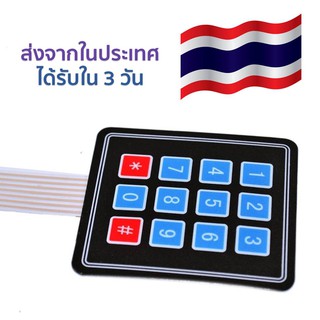 คีย์เมทริกซ์แป้นพิมพ์บาง Arduino Keypad 4x3 matrix keypad