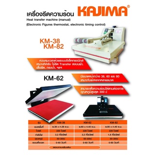 KAJIMA เครื่องฮีททรานเฟอร์ ขนาด 38,62,82 ซม. รีดความร้อน อิเล็กทรอนิกส์ รีดสติ๊กเกอร์