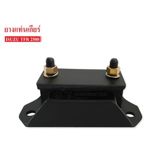 ยางแท่นเกียร์ ISUZU TFR 2500 (8-993434208-1A)