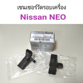 เซนเซอร์วัดรอบเครื่อง Nissan NEO