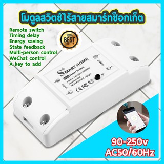 สมาร์ทสวิทช์ไร้สาย Smart Home WiFi Wireless Switch Module For Apple Android APP Control