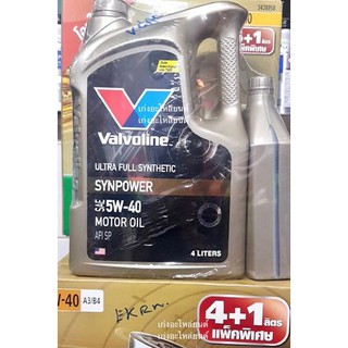 น้ำมันเครื่อง เบนซิน Valvoline SYN Power 5W-40 4+1ลิตร วาโวลีน สังเคราะห์แท้ 100%