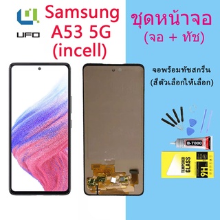 หน้าจอ Lcd Samsung A53(5G) จอชุด จอพร้อมทัชสกรีน จอ+ทัช Lcd Display อะไหล่มือถือ หน้าจอ  Samsung A53(5G) (incell)