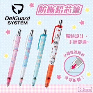 ดินสอ // ดินสอกดไส้ไม่หัก Delguard SANRIO