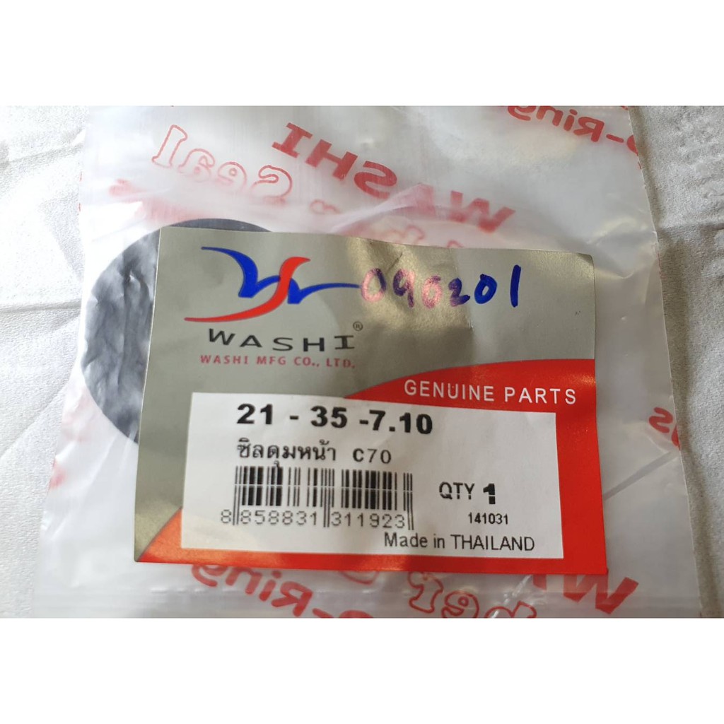 ซิลดุมหน้า C70 (21-35-7.1) สินค้าทดแทน-งานไทย (วาชิ) ราคา1ตัว