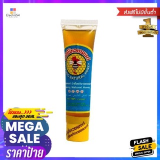 Vejpong Raw Natural Honey 72ml เวชพงษ์ น้ำผึ้งดิบ 72ml