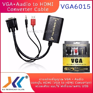 VGA + AUDIO (L/R) TO HDMI Cable(satellite dish) รุ่น OC-V2HA สายแปลงสัญญาณ VGA + Audio ออกเป็น HDMI (VGA to HDMI Conver