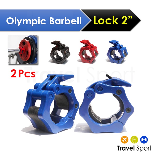 Barbell Grip Lock 2 นิ้ว **ราคาต่อ 2 ชิ้น**