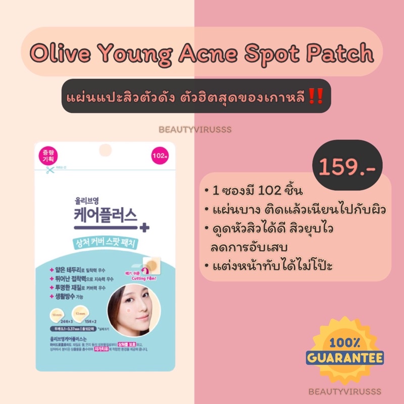 พร้อมส่ง/ของแท้ 🔆 Olive young แผ่นแปะสิว 102 ชิ้น