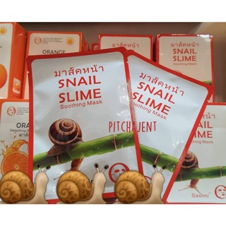 มาร์คหน้าsnail🐌🐌🐌🐌🐌🐌