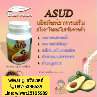 ASUD ผลิตภัณฑ์อาหารเสริมบรรเทาอาการปวดกระดูกปวดข้อ