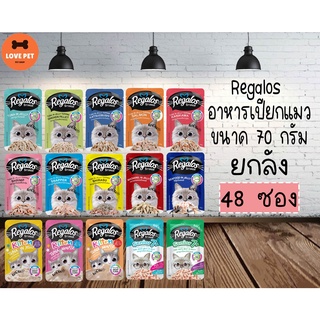 Regalos  อาหารเปียกแมวเกรดพรีเมี่ยม เนื้อปลาเน้นๆ  ขนาด 70g  (แบบยกลัง) คละรสได้