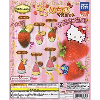 Gashapon Hello Kitty Strawberry Mascot - กาชาปอง ฮาโล คิดตี้ สตอเบอรี่ มาสคอต