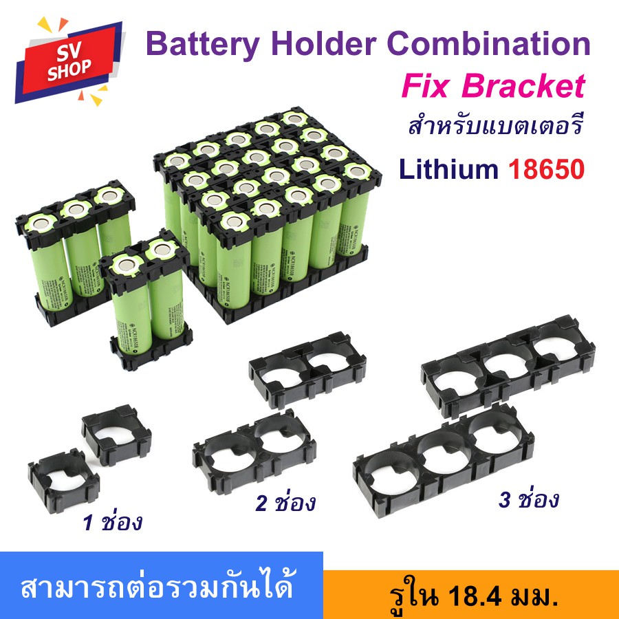 ตัวยึดแบตเตอรี่ 18650 Battery Bracket รางถ่าน รังถ่าน กะบะถ่านชาร์จ (10ชิ้น) รุ่น BC001/002/003