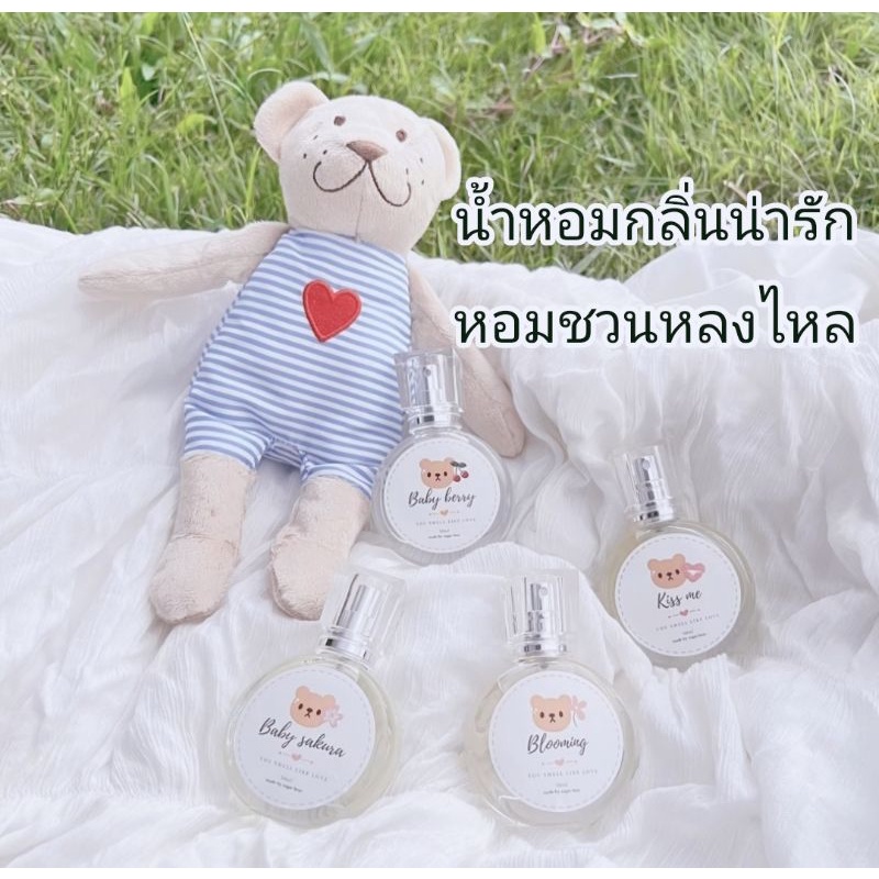 น้ำหอม sugar bear 🐻 น้ำหอมกลิ่นน่ารัก หอมชวนหลงมีให้เลือกถึง 15 กลิ่น