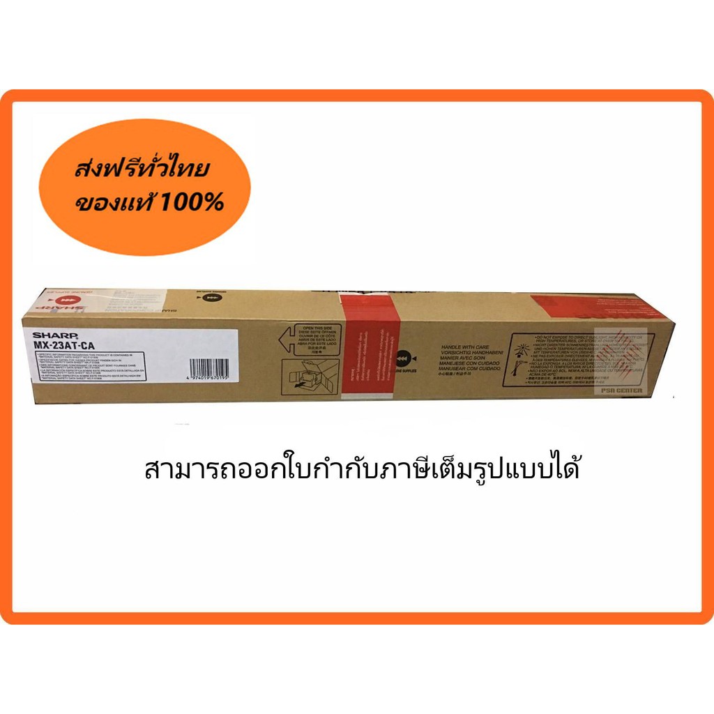 Toner Sharp MX-23AT-CA ใช้กับเครื่องถ่ายเอกสาร sharp รุ่น MX-1810U, MX-2010U, MX-2314N, MX-2614N