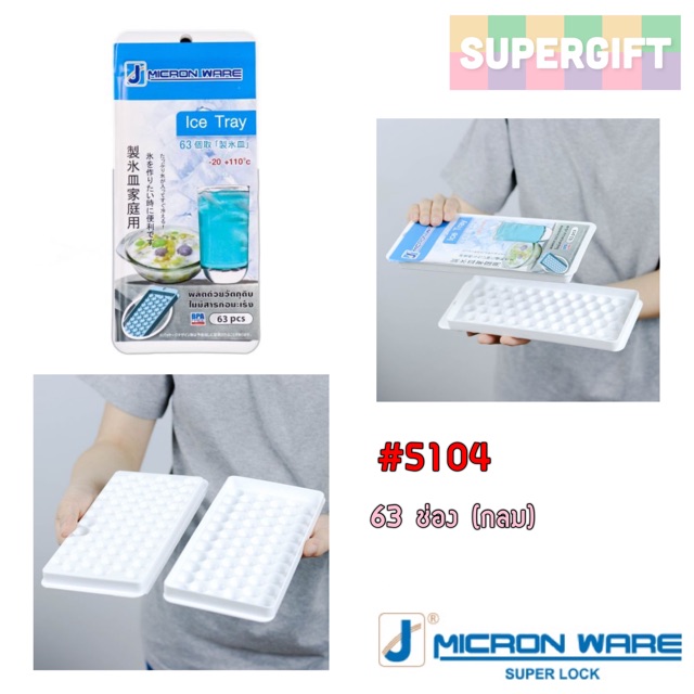 Micronware ถาดทำน้ำแข็ง(5 แบบ!) ช่องทำน้ำแข็ง ที่ทำน้ำแข็ง ถาดน้ำ - รูปที่ 6