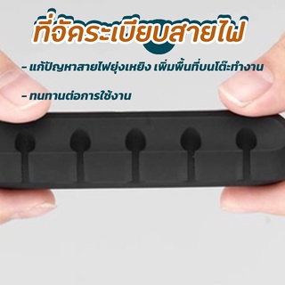 ที่จัดระเบียบสายไฟ แก้ปัญหาสายไฟยุ่งเหยิง (Cable Organizer) เพิ่มพื้นที่โต๊ะทำงาน จัดระเบียบ