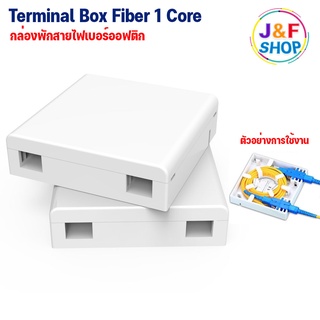 กล่องพักสายไฟเบอร์ออฟติก 1 CORE Fttx Fiber Terminal Mini box (85mmx85mm)