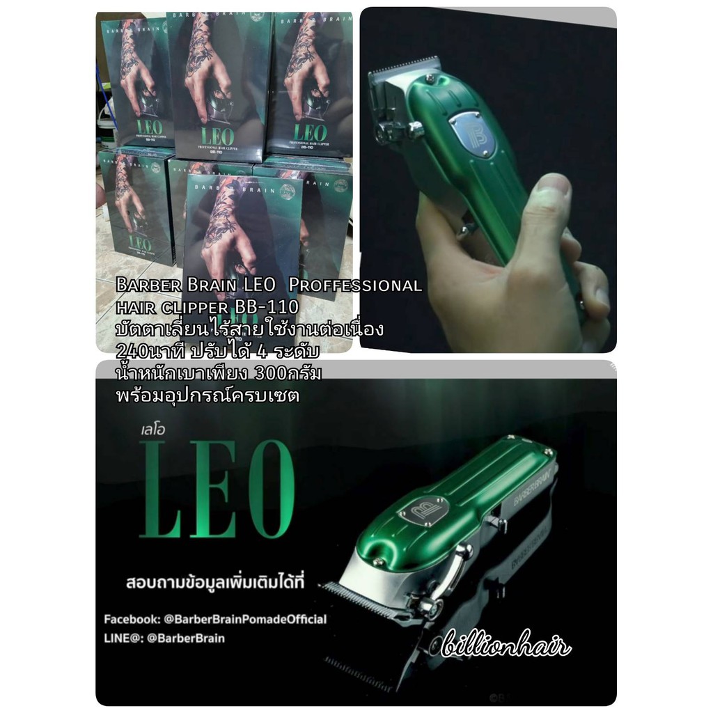 Barber Brain LEO  Proffessional hair clipper BB-110 บัตตาเลี่ยนไร้สายใช้งานต่อเนื่อง 240นาที ปรับได้