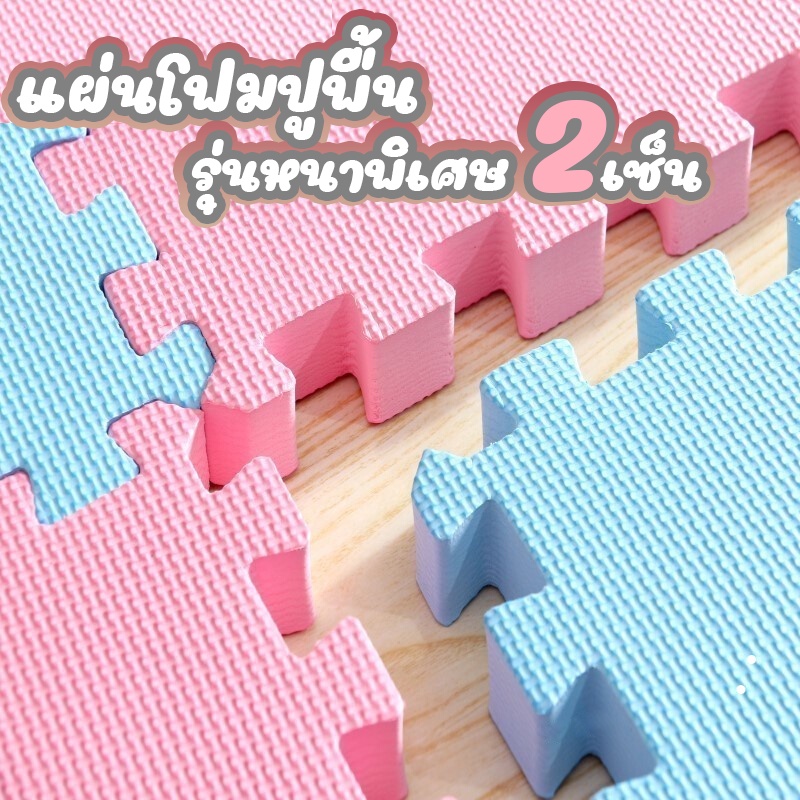 แผ่นโฟมจิ๊กซอ จิ๊กซอว์รองคลาน 60×60cm หนาพิเศษ 2cm มีขอบปิดให้ กันน้ำ กันลื่น [ราคาต่อแผ่น]