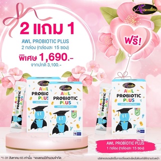 🔥ส่งฟรี 2แถม1🔥AWL Probiotic Plus โปรไบโอติก จุลินทรีย์สายพันธุ์ดี ปรับสมดุลลำไส้ การย่อยอาหาร ขับถ่ายดี สุขภาพดี