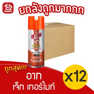 [ยกลัง 12 ขวด] ARS อาท เจ็ท เทอร์ไมท์ 4 (450 มล.) สเปรย์กำจัด ปลวก มด แมลงสาบ