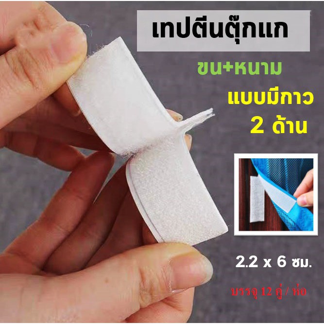 🏷 Magic Tape 507 เทปกาวตีนตุ๊กแก ขน+หนาม แบบมีกาว2ด้าน เมจิกเทป ขนาด 2.2 x 6 ซม. บรรจุ 12 คู่/ห่อ