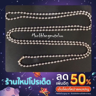 สร้อยไข่ปลา-ball chain-stainless steel เกรด 304