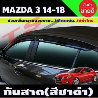 กันสาด สีชาดำ MAZDA3 2014-2018 (T)