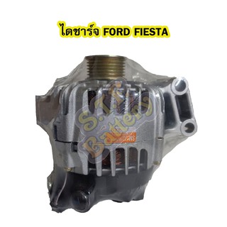 ไดชาร์จบิ้ว(Alternator Built) รถยนต์ฟอร์ด เฟียสต้า(FORD FIESTA) 120A 12V